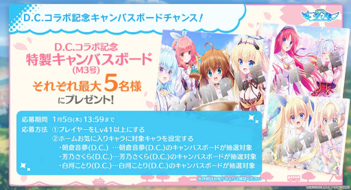 ���������꡼ No.005�Υ���ͥ������ / �֥��󥸥���å���󥯡ס���D.C. �����������ݡ��פȤΥ���ܥ��٥�Ȥ򳫺�