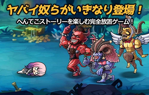 画像ギャラリー No.005のサムネイル画像 / 「ポチッとダンジョンガール」が本日配信。スマホ向け完全放置型アクションRPG