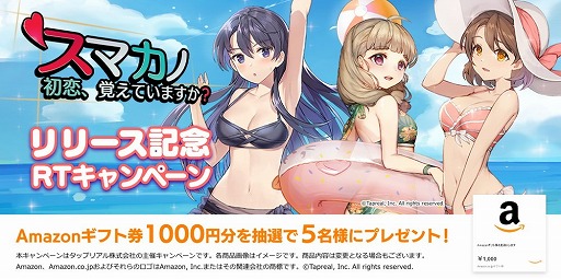 画像ギャラリー No.010のサムネイル画像 / カセゲー対応アプリ「スマカノ〜初恋、覚えていますか?」が本日サービス開始