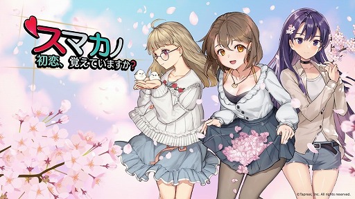 画像ギャラリー No.013のサムネイル画像 / カセゲー対応アプリ「スマカノ〜初恋、覚えていますか?」が本日サービス開始