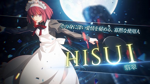 画像ギャラリー No.002のサムネイル画像 / 「MELTY BLOOD: TYPE LUMINA」,プレイアブルキャラ“翡翠”のバトルトレイラーが公開。飛び道具や設置技を駆使して戦う寡黙な使用人