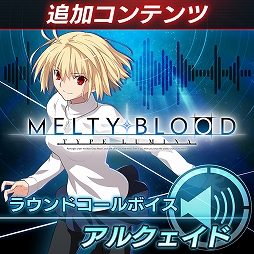 画像ギャラリー No.010のサムネイル画像 / 「MELTY BLOOD: TYPE LUMINA」,13キャラクターのラウンドコールボイスが発売