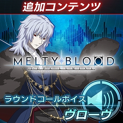 画像ギャラリー No.016のサムネイル画像 / 「MELTY BLOOD: TYPE LUMINA」,13キャラクターのラウンドコールボイスが発売