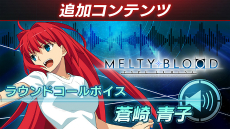 ꡼ No.013 | MELTY BLOOD: TYPE LUMINAפΥ桼䥤٥Ȥʤɤٱ礹Ȥߤ