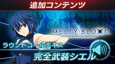 ꡼ No.001 | MELTY BLOOD: TYPE LUMINAסޡꥪɲäDLC2Ƥ2022ǯ414̵ۿ