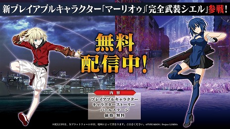 ꡼ No.002 | MELTY BLOOD: TYPE LUMINAפˡȴɤȡȥޡꥪɤ魯DLC2Ƥ꡼ХȥХĴ䵡ǽɲä»