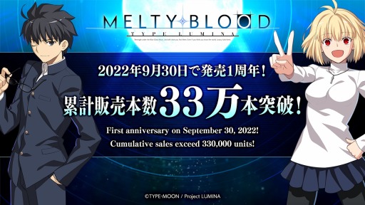 「MELTY BLOOD: TYPE LUMINA」全世界累計販売本数が33万本突破，武内 崇氏と奈須きのこ氏のメッセージを公開。ゲーム内BGMが10曲追加へ