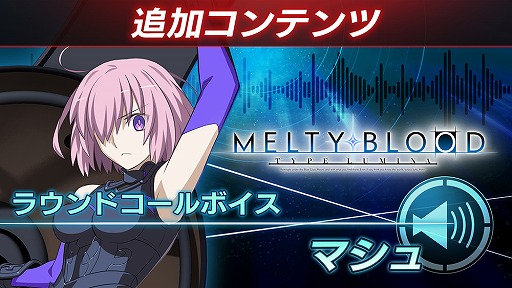 MELTY BLOOD: TYPE LUMINAסͥ륯CVĹëˤȥޥCVⶶ͡ˤΥ饦ɥɲäDLCȯ