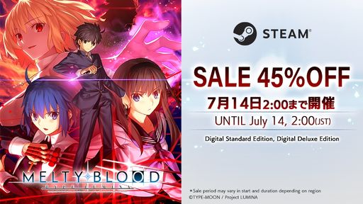 画像ギャラリー No.001のサムネイル画像 / PC版「MELTY BLOOD: TYPE LUMINA」のセールがSteamで開催に。デジタル通常版とデジタル限定版がそれぞれ45%オフに