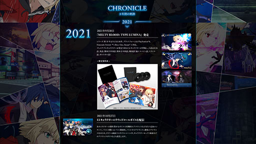 画像ギャラリー No.002のサムネイル画像 / 「MELTY BLOOD: TYPE LUMINA」,発売3周年を記念した特設サイトを本日開設。年表の閲覧や間違い探しを楽しめる