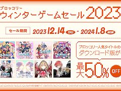 Switch版「うたプリ」「ジャックジャンヌ」など人気作が20〜50％オフに。ブロッコリーのウィンターゲームセールがスタート