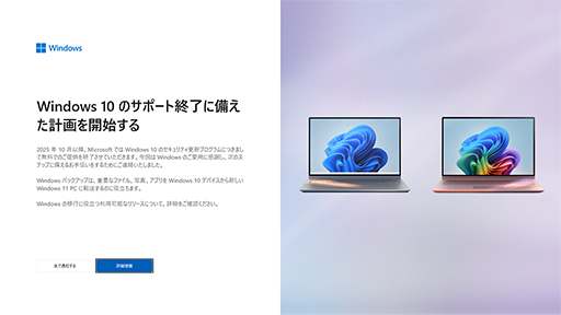 ꡼ No.001Υͥ / Windows 10ΥݡȽλޤǤ1ǯޤ괹ƤʤޡWindows 11ܹԤΥݥȤȥå