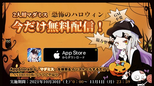 画像ギャラリー No.001のサムネイル画像 / 「マダミス」,2人用シナリオ“恐怖のハロウィン”が10月30日〜11月1日に無料配信