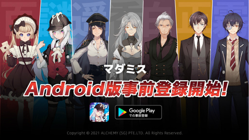 画像ギャラリー No.001のサムネイル画像 / Android版「マダミス」の配信日は12月17日。事前登録受付は12月1日11:00から