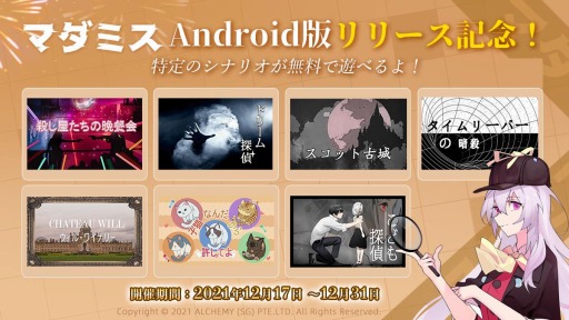 画像ギャラリー No.003のサムネイル画像 / 「マダミス」のAndroid版が本日リリース。記念Twitterキャンペーンを実施