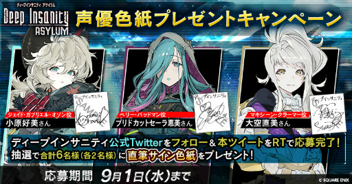 画像ギャラリー No.005のサムネイル画像 / 「Deep Insanity ASYLUM」,大空直美さんらが演じるキャラクター3体が公開に