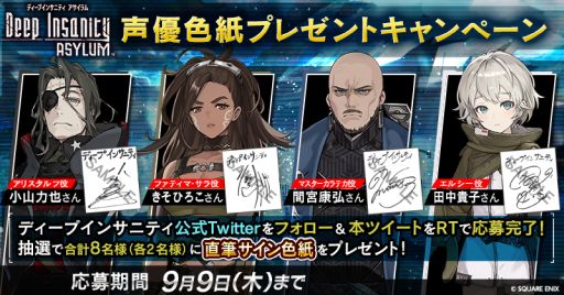 画像ギャラリー No.006のサムネイル画像 / 「ディープインサニティ アサイラム」に登場するキャラクター4体の情報が公開。サイン色紙のプレゼントキャンペーンも