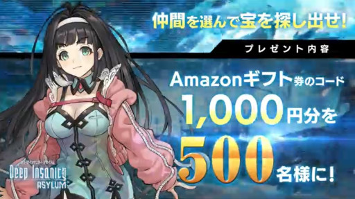 画像ギャラリー No.004のサムネイル画像 / 「Deep Insanity ASYLUM」リリース直前TwitterキャンペーンやLINEキャンペーンを実施