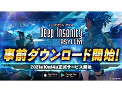 「Deep Insanity ASYLUM」の事前ダウンロードが開始。10月14日の正式サービス開始に先駆けてチュートリアルの一部をプレイ可能