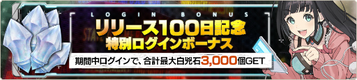 画像ギャラリー No.002のサムネイル画像 / 「Deep Insanity ASYLUM」リリース100日記念の特別ログインボーナス&“無料スリーパー入隊”を開催