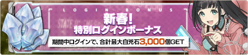 画像ギャラリー No.005のサムネイル画像 / 「Deep Insanity ASYLUM」で白兇石が最大3000個獲得できるログインボーナスが開催