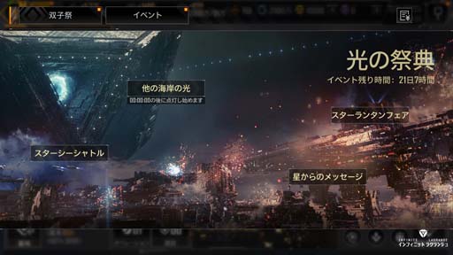 画像ギャラリー No.001のサムネイル画像 / 「インフィニット ラグランジュ」で“星の灯祭”がスタート。伝統儀式や祝賀セレモニーを実施