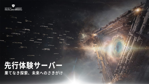 画像ギャラリー No.003のサムネイル画像 / 「インフィニット ラグランジュ」,先行体験サーバーを公開。参加者応募期間は3月29日まで