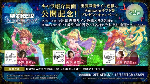 画像ギャラリー No.002のサムネイル画像 / 「聖剣伝説 ECHOES of MANA」,小野賢章さんら3名のサイン色紙が抽選で当たるRTキャンペーン第2弾が開催中