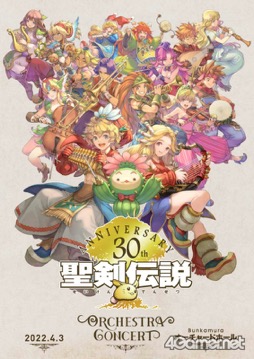 画像ギャラリー No.004のサムネイル画像 / 「聖剣伝説」30周年記念コンサートの映像配信が決定。昼夜公演を合わせた完全版として,4月29日19:00から1週間限定配信。特製サーモボトル付き視聴券も販売