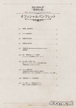 画像ギャラリー No.005のサムネイル画像 / 「聖剣伝説」30周年記念コンサートの映像配信が決定。昼夜公演を合わせた完全版として,4月29日19:00から1週間限定配信。特製サーモボトル付き視聴券も販売