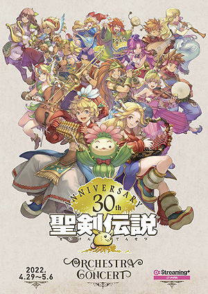 画像ギャラリー No.006のサムネイル画像 / 「聖剣伝説」30周年記念コンサートの映像配信は明日(4月29日)スタート。昼・夜公演の内容を一本にまとめ,ゲーム映像も交えて編集した映像