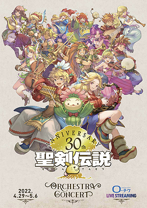 画像ギャラリー No.007のサムネイル画像 / 「聖剣伝説」30周年記念コンサートの映像配信は明日(4月29日)スタート。昼・夜公演の内容を一本にまとめ,ゲーム映像も交えて編集した映像