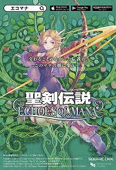 ꡼ No.007 |  ECHOES of MANAס껳ξåǽ