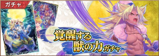 画像ギャラリー No.001のサムネイル画像 / 「聖剣伝説 ECHOES of MANA」,“覚醒する獣の力ガチャ”とイベント“第1回 闘技大会”を開催中