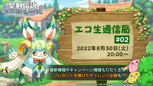 画像ギャラリー No.005のサムネイル画像 / 「聖剣伝説 ECHOES of MANA」,エコ生通信局#02を8月30日に配信決定。ダッフルが登場するガチャなども開催中