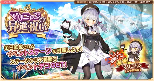 画像ギャラリー No.001のサムネイル画像 / 「救世少女-メシアガール-」,イベント“マリニャンの昇進祝い”が開催。四コマ漫画最新話を公開