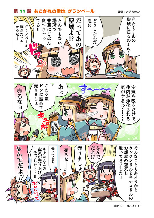 画像ギャラリー No.003のサムネイル画像 / 「救世少女-メシアガール-」,イベント“マリニャンの昇進祝い”が開催。四コマ漫画最新話を公開