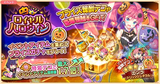 画像ギャラリー No.001のサムネイル画像 / 「救世少女-メシアガール-」,イベント“ロイヤルハロウィン”が開催。四コマ漫画最新話も公開中