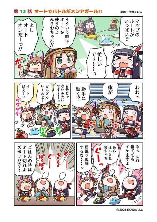 画像ギャラリー No.003のサムネイル画像 / 「救世少女-メシアガール-」,イベント“ロイヤルハロウィン”が開催。四コマ漫画最新話も公開中