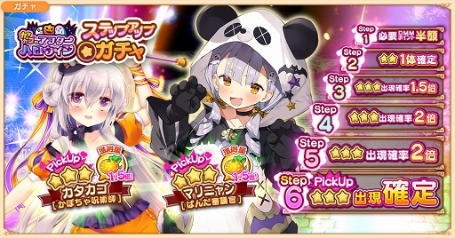 画像ギャラリー No.002のサムネイル画像 / 「救世少女-メシアガール-」新イベント“カタカゴのアフターハロウィン”開催中