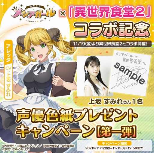 画像ギャラリー No.002のサムネイル画像 / 「救世少女」,TVアニメ「異世界食堂2」とのコラボイベントを11月12日より開催