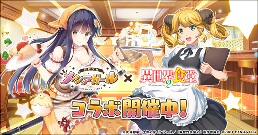 画像ギャラリー No.001のサムネイル画像 / 「救世少女-メシアガール-」がTVアニメ「異世界食堂2」とコラボ
