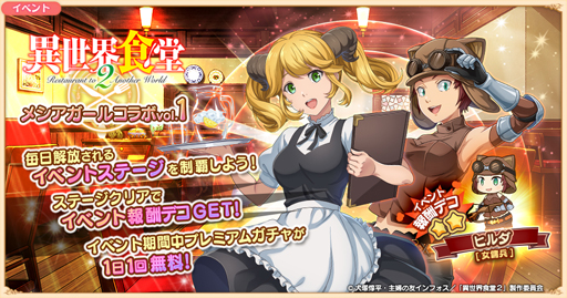 画像ギャラリー No.002のサムネイル画像 / 「救世少女-メシアガール-」がTVアニメ「異世界食堂2」とコラボ