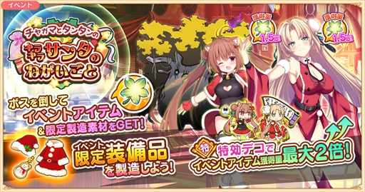 画像ギャラリー No.003のサムネイル画像 / 「救世少女-メシアガール-」,クリスマスイベント「チャガマとタンタンのキラキラサンタのねがいごと」が開始