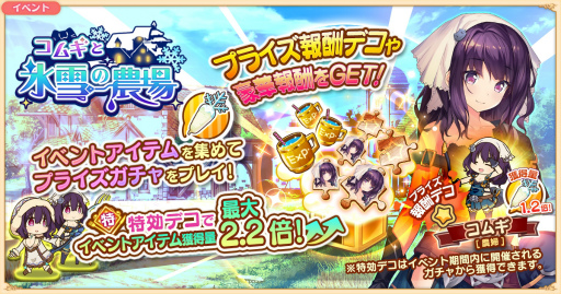 画像ギャラリー No.001のサムネイル画像 / 「救世少女」でイベント“コムギと氷雪の農場”が本日よりスタート