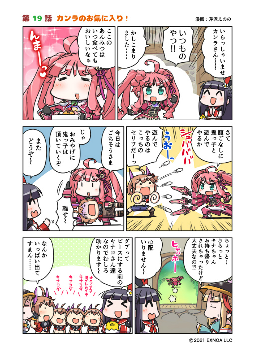 画像ギャラリー No.002のサムネイル画像 / 「救世少女」でイベント“コムギと氷雪の農場”が本日よりスタート