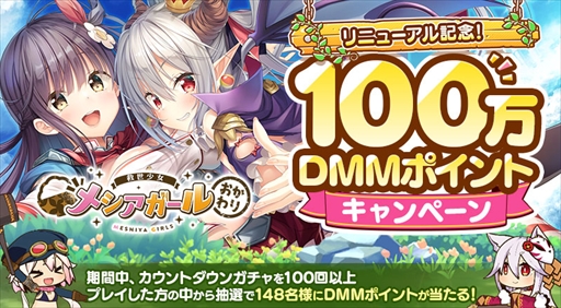 画像ギャラリー No.006のサムネイル画像 / 長期メンテ中の「救世少女 メシアガール」,開発・運用体制を変更してリニューアル。「救世少女 メシアガール おかわり」として12月リリースに