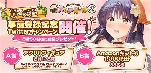 画像ギャラリー No.007のサムネイル画像 / 長期メンテ中の「救世少女 メシアガール」,開発・運用体制を変更してリニューアル。「救世少女 メシアガール おかわり」として12月リリースに