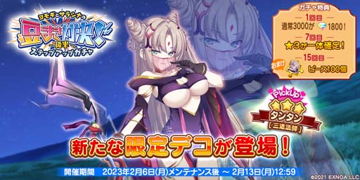 画像ギャラリー No.002のサムネイル画像 / 「救世少女 メシアガール おかわり」,ステップアップガチャに新★3デコのタンタンが登場