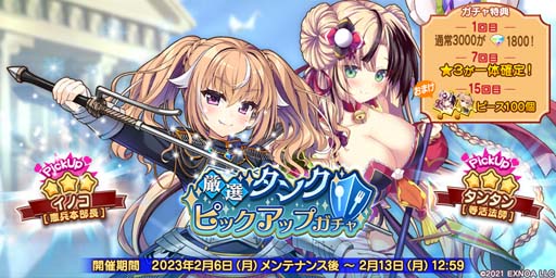 画像ギャラリー No.003のサムネイル画像 / 「救世少女 メシアガール おかわり」,ステップアップガチャに新★3デコのタンタンが登場